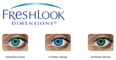 Alcon FreshLook Dimensions цветные
