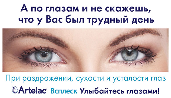 Bausch & Lomb Artelac Глазные капли